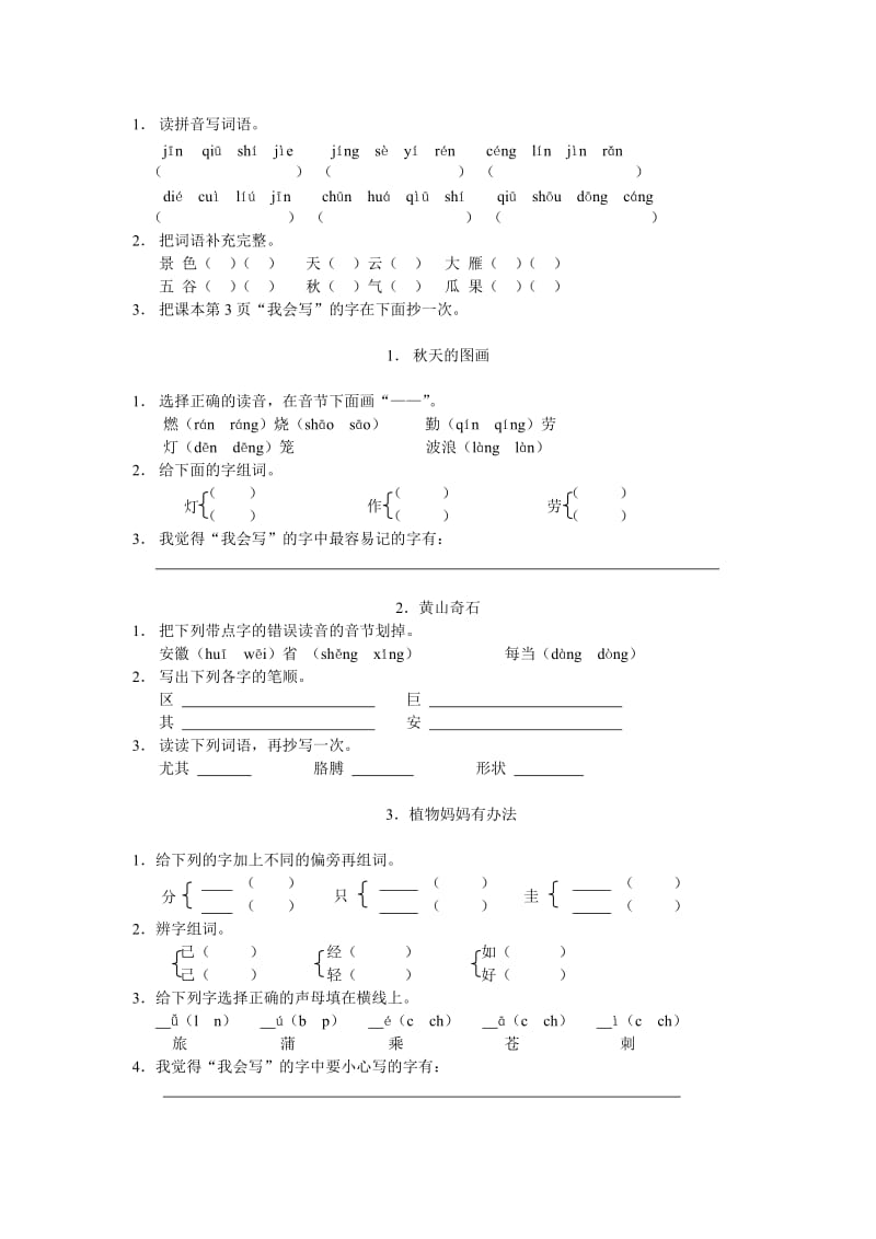 小学二年级语文上册课时练习题全册_第1页