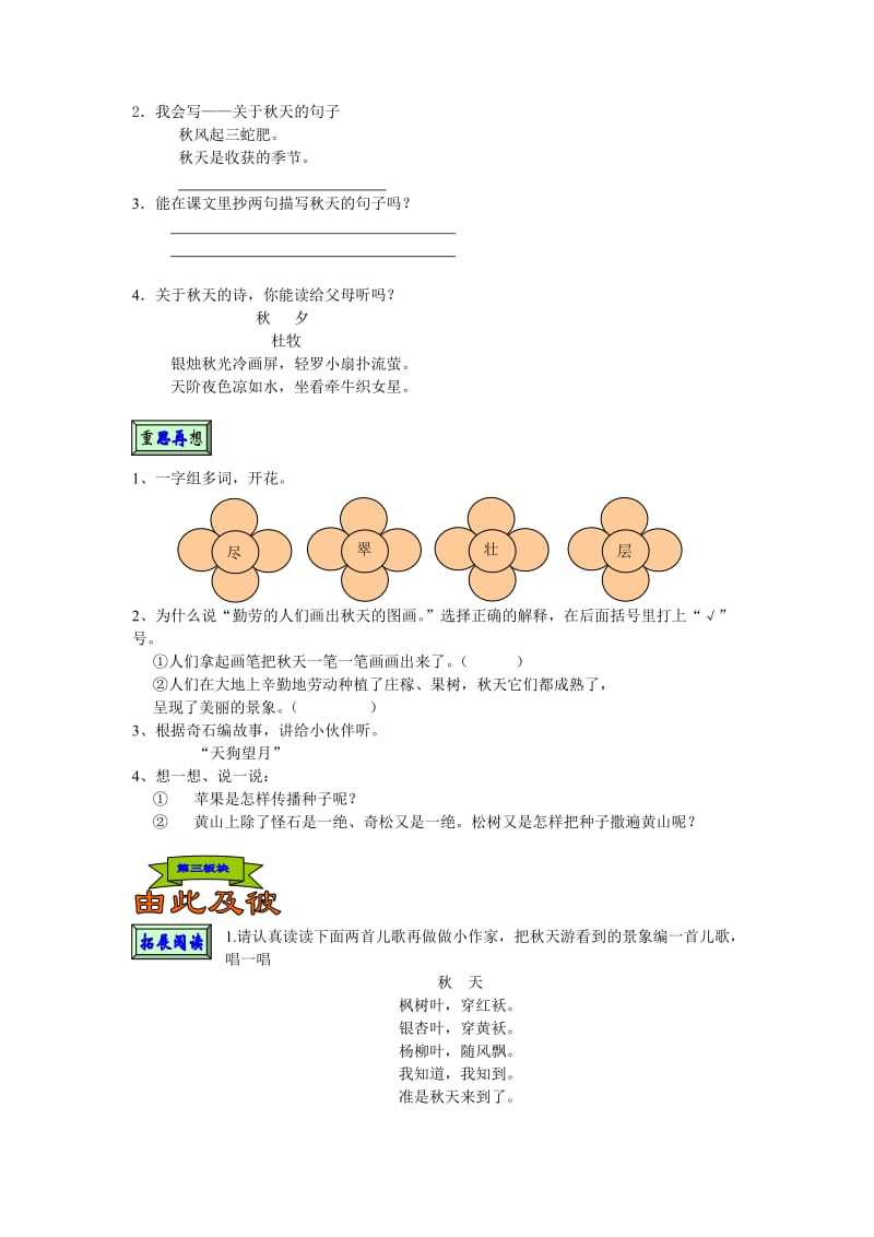 小学二年级语文上册课时练习题全册_第3页