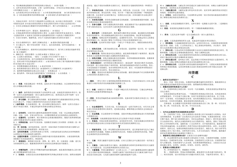 社会调查研究与方法答案(已排序)_第3页