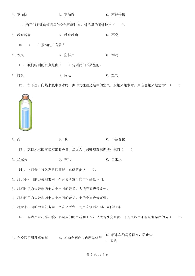 2020年（春秋版）教科版科学四年级（上）科学测试卷（十） （第三单元 B卷）（II）卷_第2页