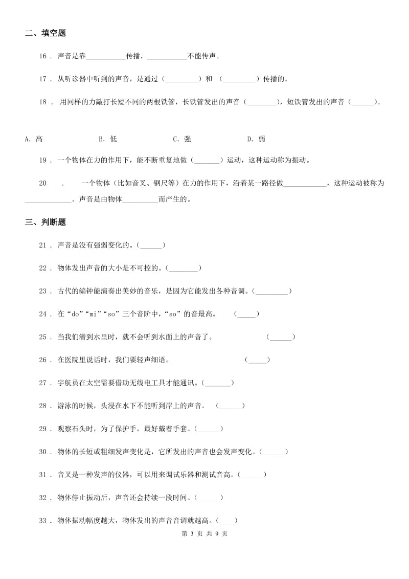 2020年（春秋版）教科版科学四年级（上）科学测试卷（十） （第三单元 B卷）（II）卷_第3页