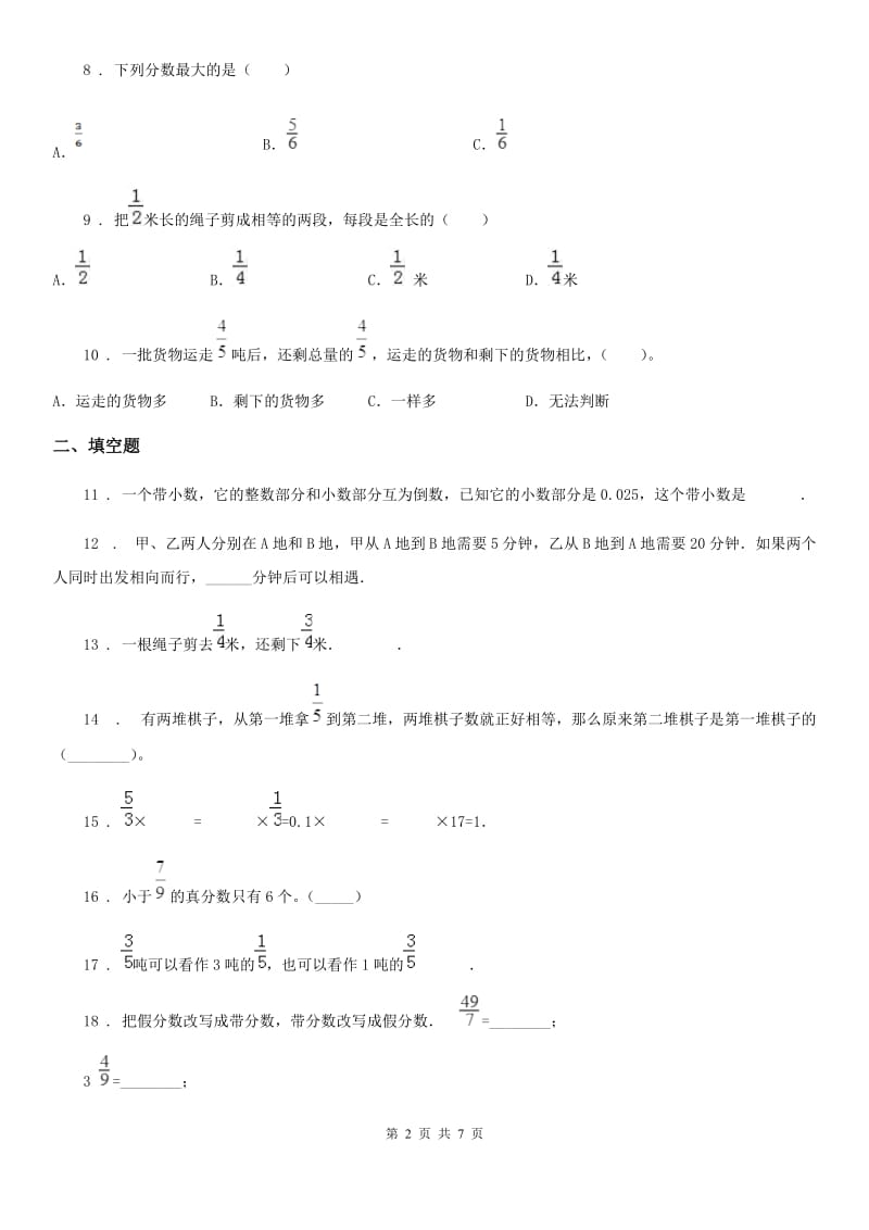 沪教版数学三年级下册第四单元《分数的初步认识（一）》单元测试卷1（含解析）_第2页