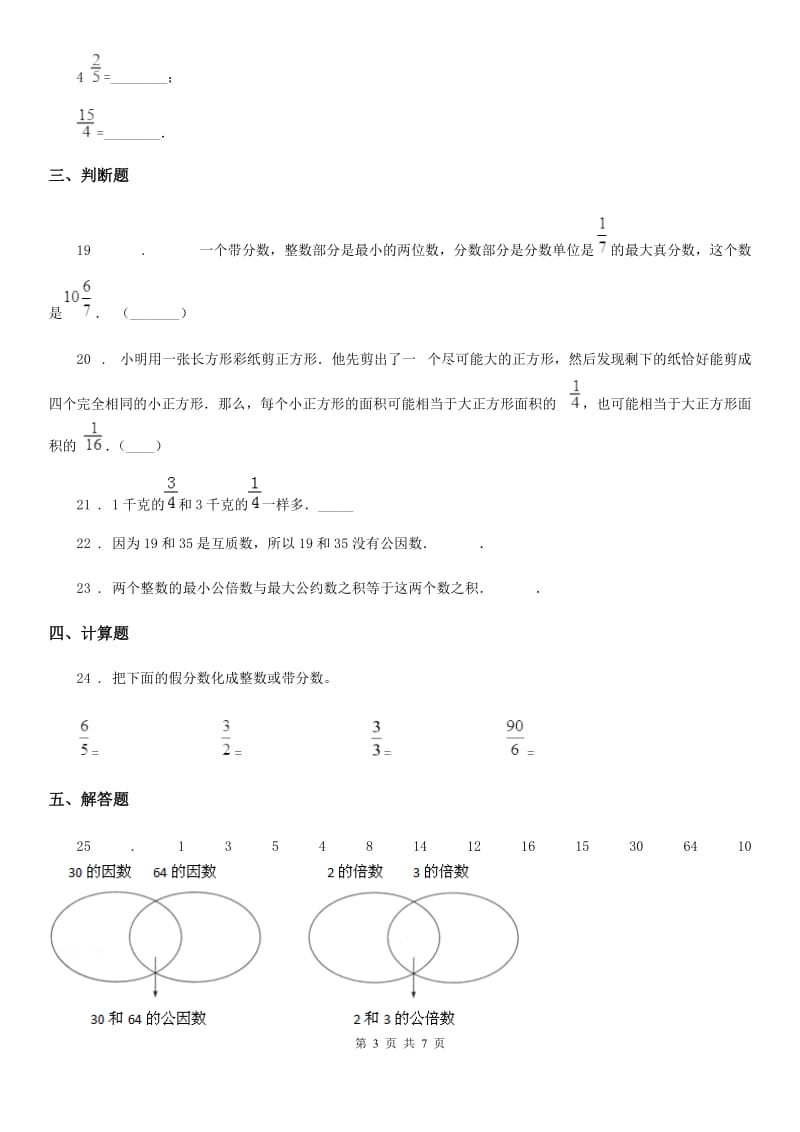 沪教版数学三年级下册第四单元《分数的初步认识（一）》单元测试卷1（含解析）_第3页