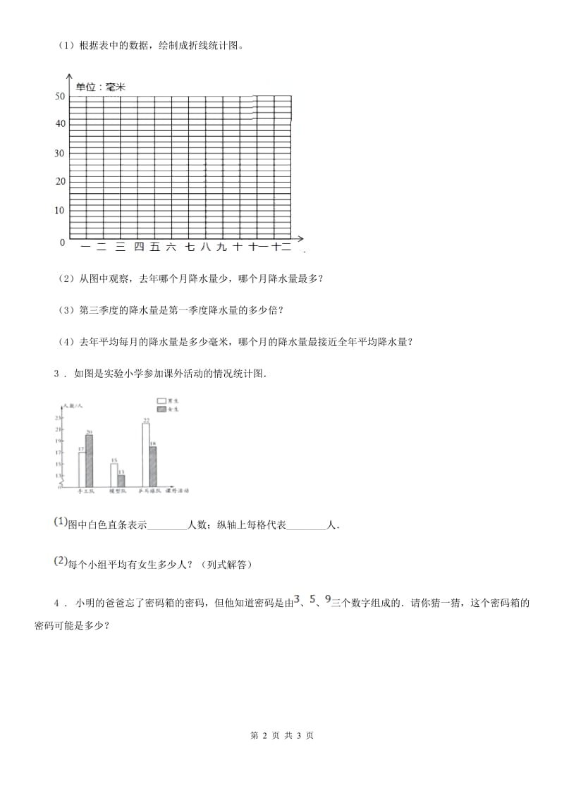 2020年（春秋版）北师大版数学四年级下册第六单元《数据的表示和分析》单元测试卷A卷_第2页