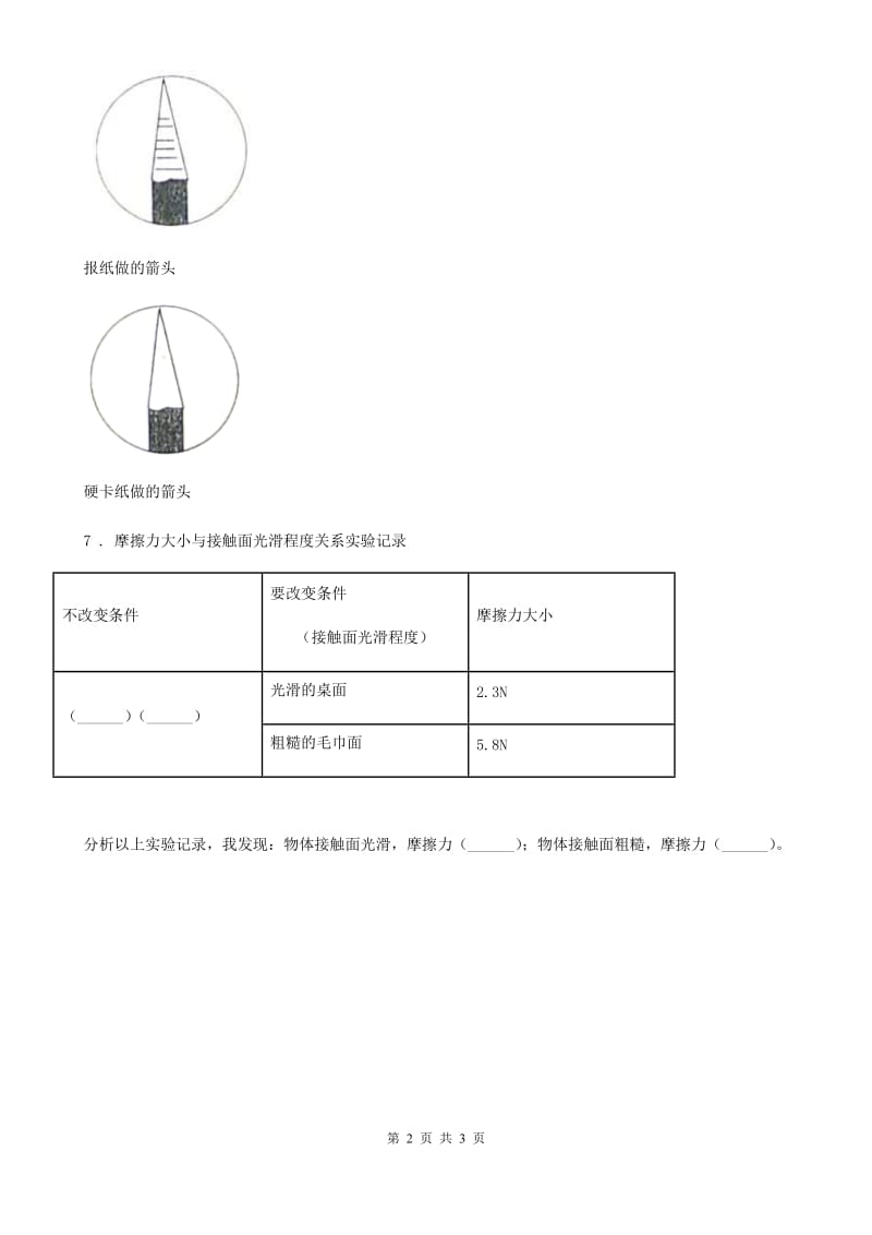 教科版 科学三年级下册1.7 我们的“过山车”练习卷_第2页