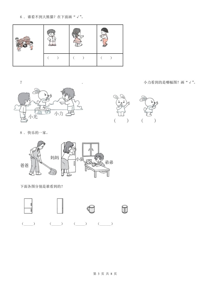 北师大版 数学一年级下册第二单元《观察物体》单元测试卷_第3页