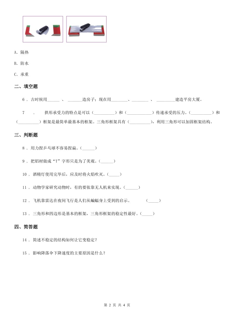 2020年教科版科学六年级上册2.6 建高塔练习卷A卷_第2页