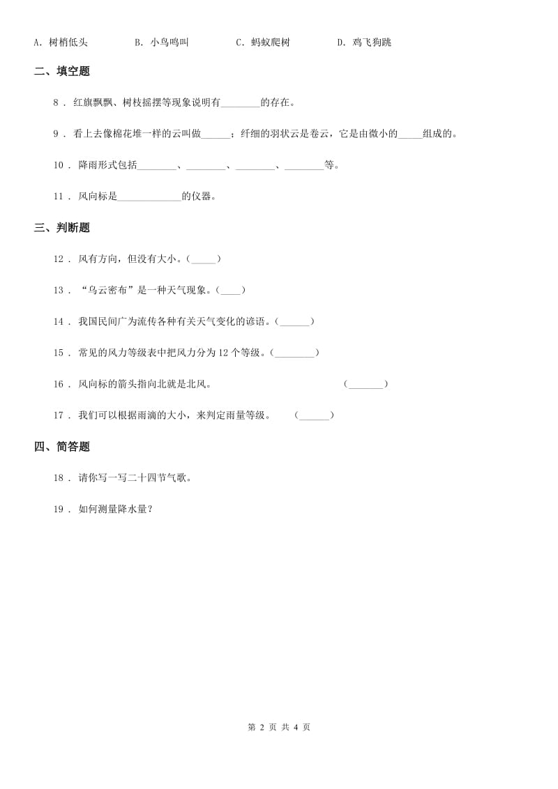 2020版教科版小学科学三年级上册3.5 观测风练习卷B卷精编_第2页