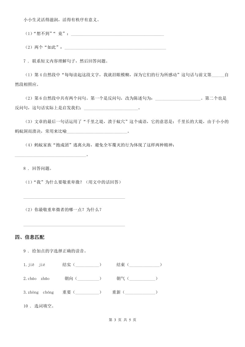 2019-2020学年部编版语文三年级下册4 昆虫备忘录练习卷C卷_第3页