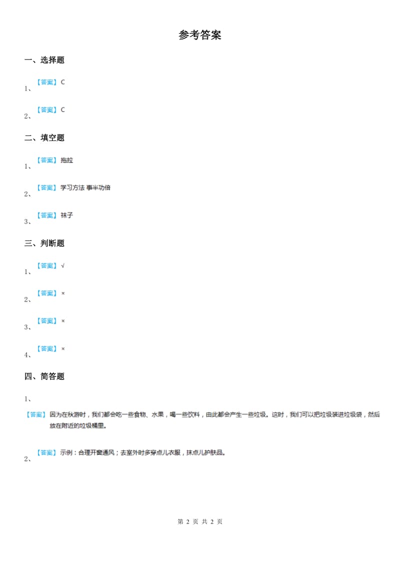 2019年人教部编版品德一年级下册第一单元《我们的好习惯》单元测试卷C卷_第2页