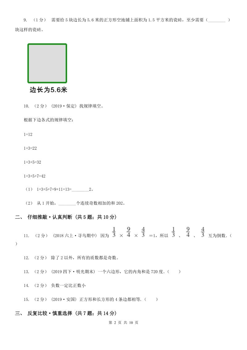 上海教育版小升初数学试卷精编_第2页