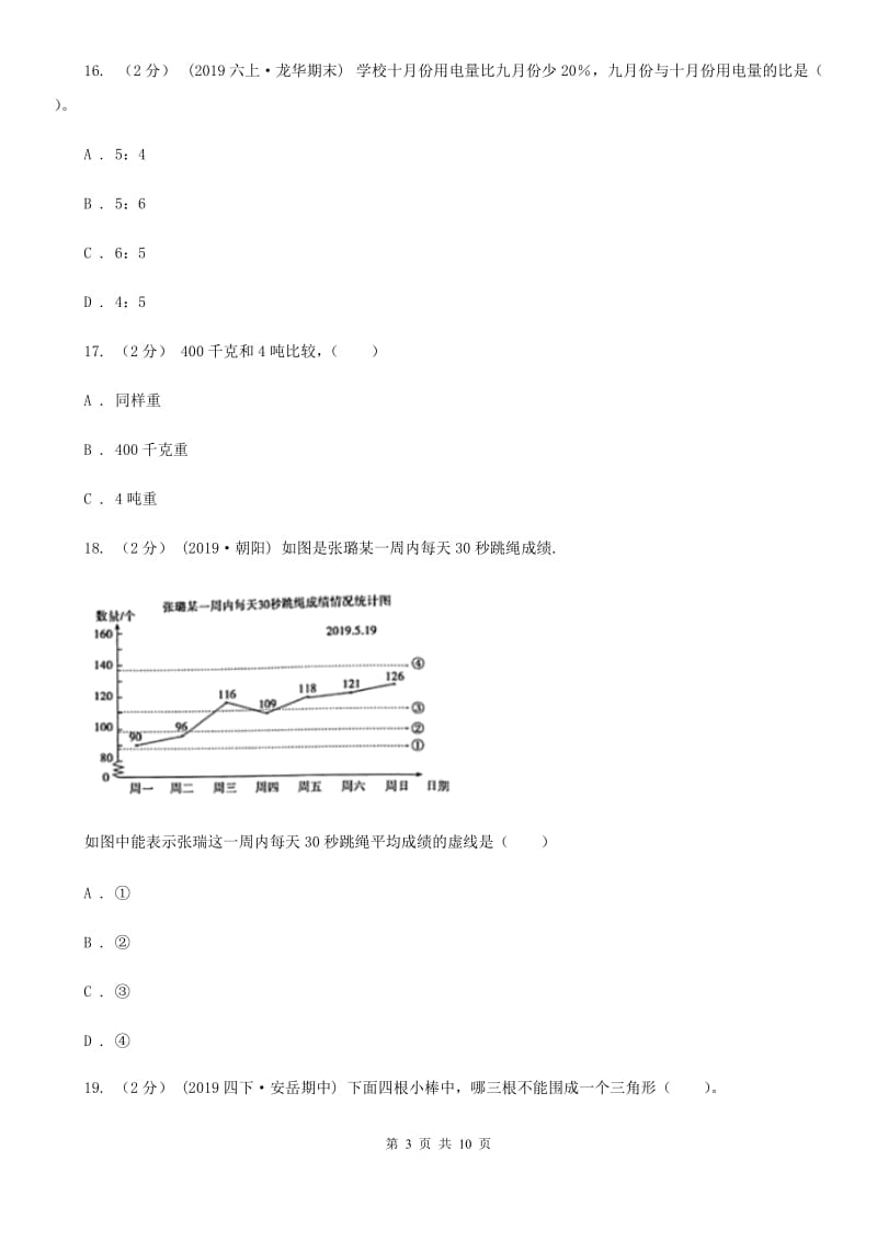 上海教育版小升初数学试卷精编_第3页