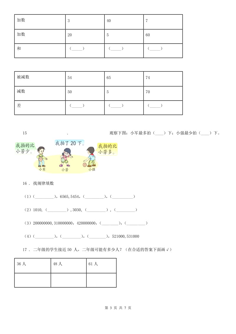 苏教版-数学一年级下册第三单元《认识100以内的数》素养形成卷_第3页