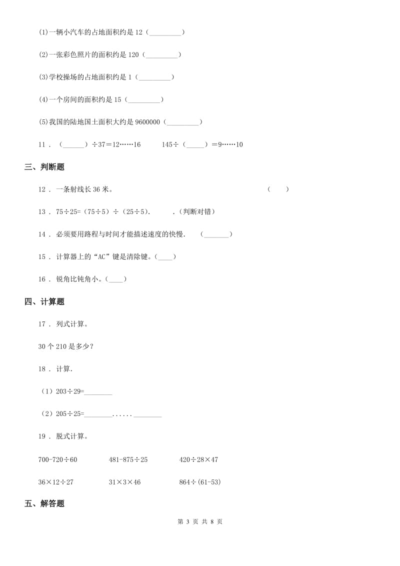 2019-2020学年人教版四年级上册期末复习测评数学试卷（一）C卷_第3页