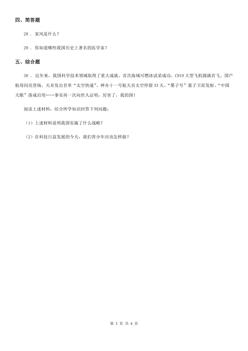 2019-2020学年部编版道德与法治五年级上册9 古代科技 耀我中华练习卷C卷_第3页