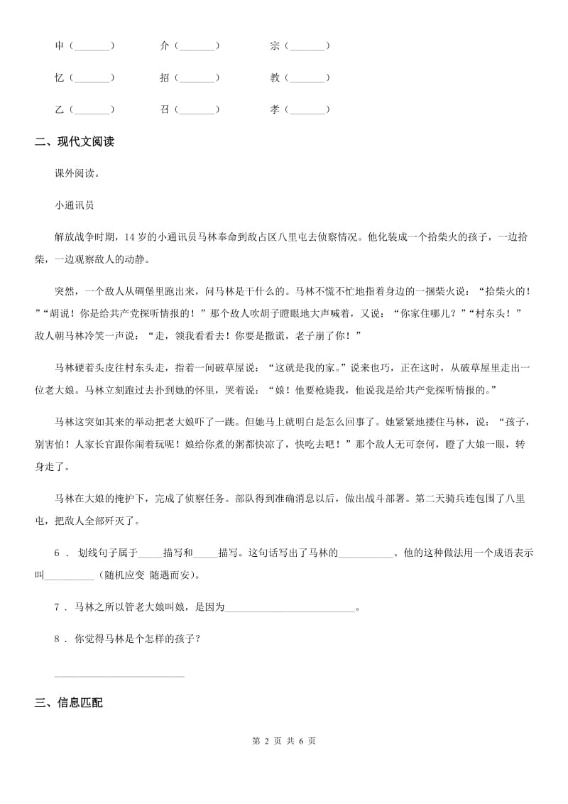 2019-2020年度部编版一年级下册期中考试语文试卷D卷_第2页