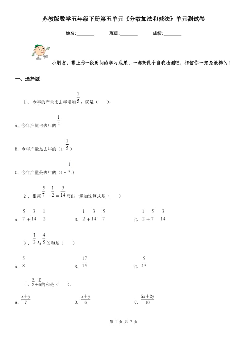 苏教版 数学五年级下册第五单元《分数加法和减法》单元测试卷_第1页