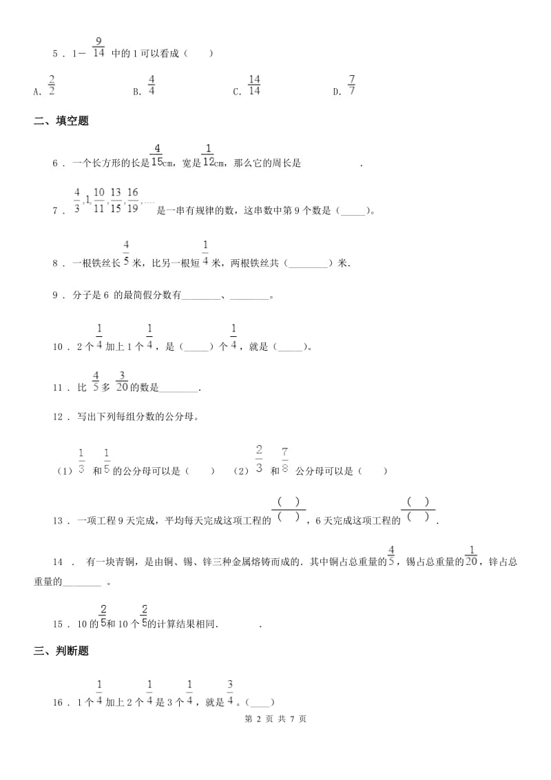 苏教版 数学五年级下册第五单元《分数加法和减法》单元测试卷_第2页