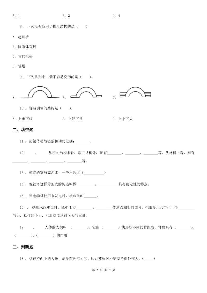 2020版教科版科学六年级上册第二单元测试卷B卷_第2页