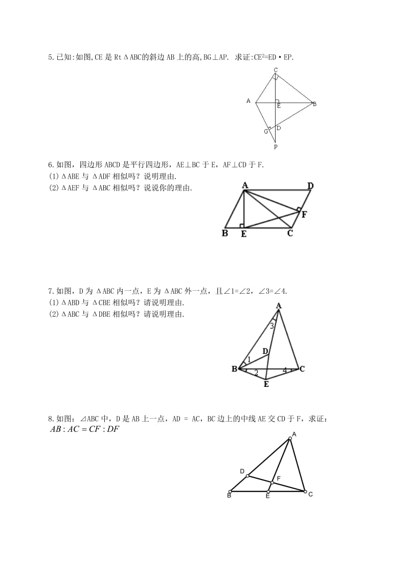 相似三角形证明题_第2页