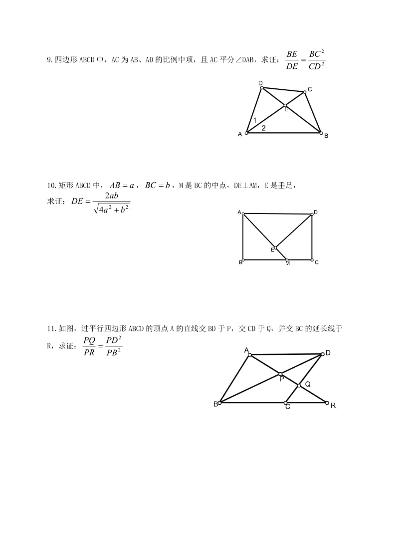 相似三角形证明题_第3页