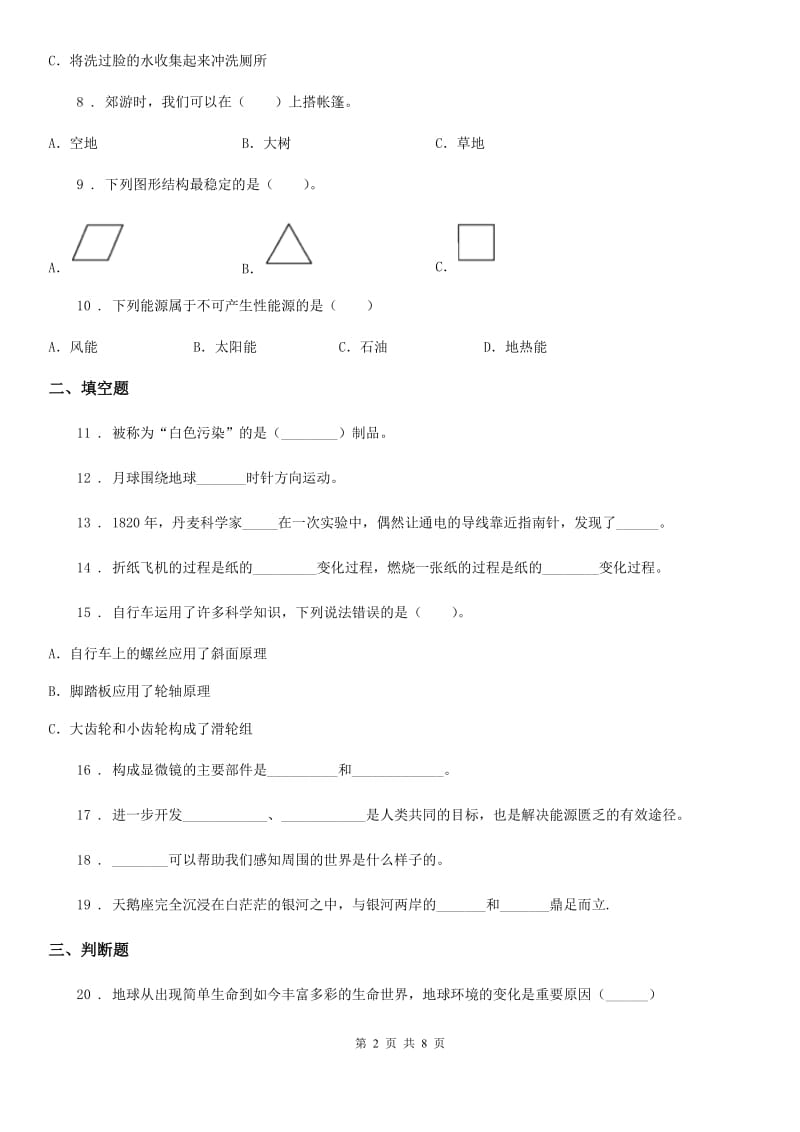 人教版 小升初模拟测试科学试题_第2页