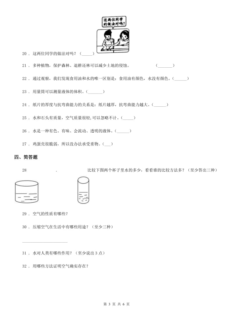 2020版教科版科学三年级上册第四单元 水和空气练习卷B卷_第3页