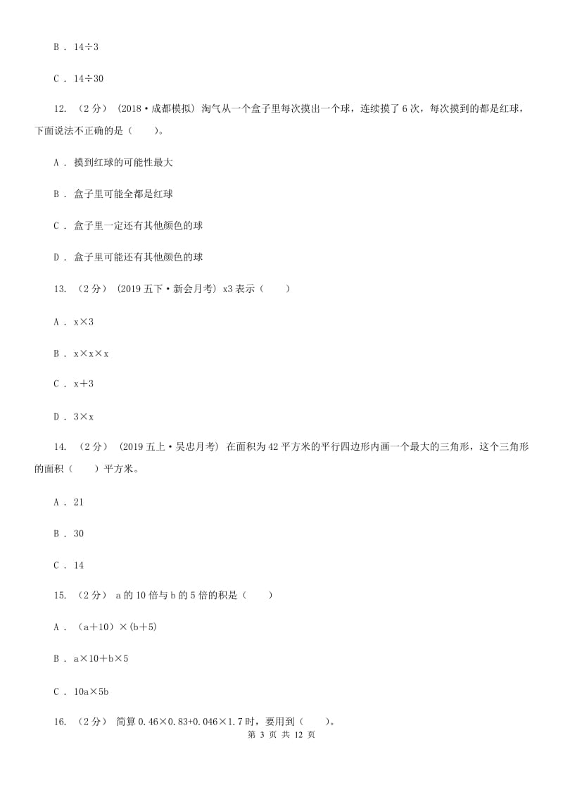 豫教版五年级上学期数学期末试卷_第3页