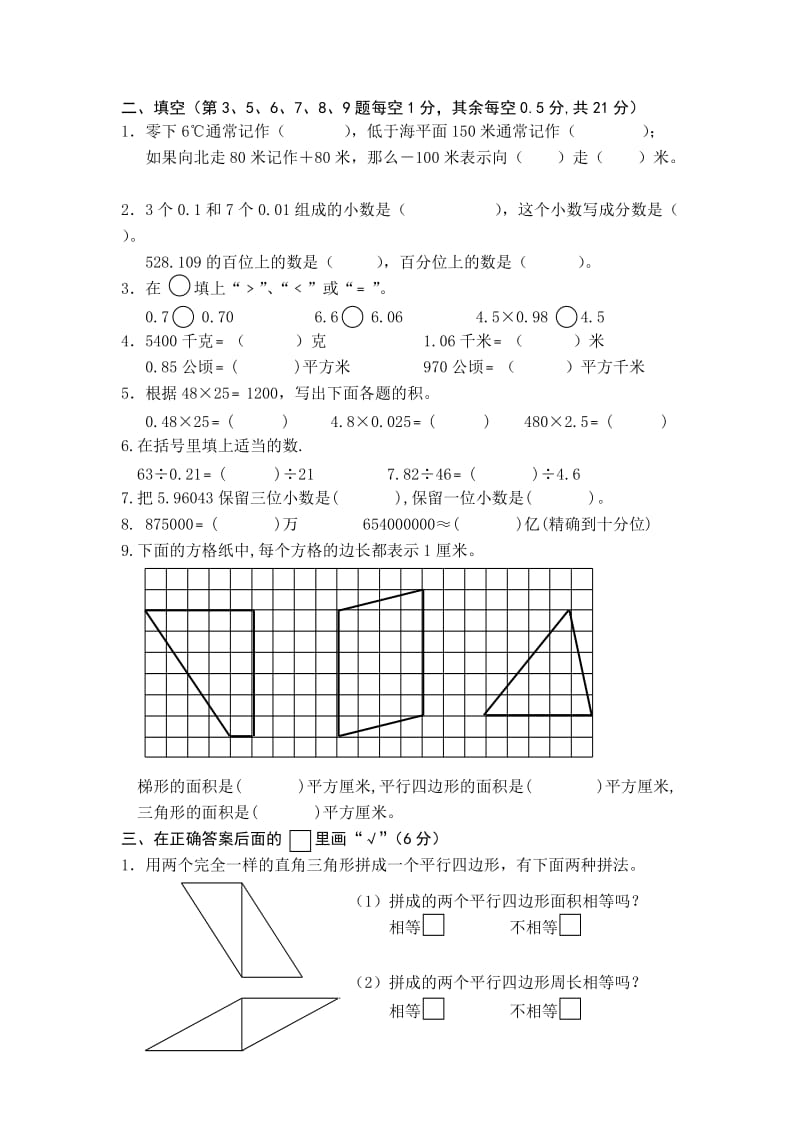 苏教版小学五年级数学上册期末测试题_第2页