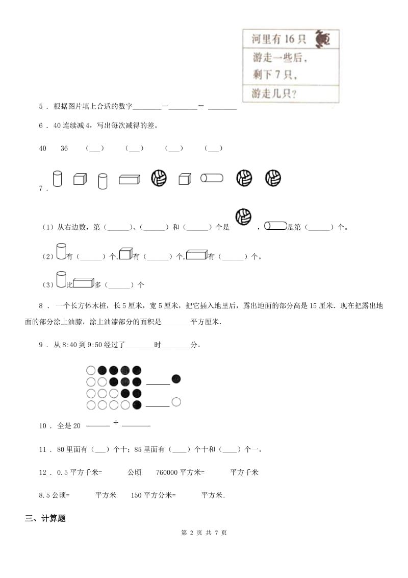 2020版人教版一年级上册期末检测数学试卷（四）（I）卷_第2页