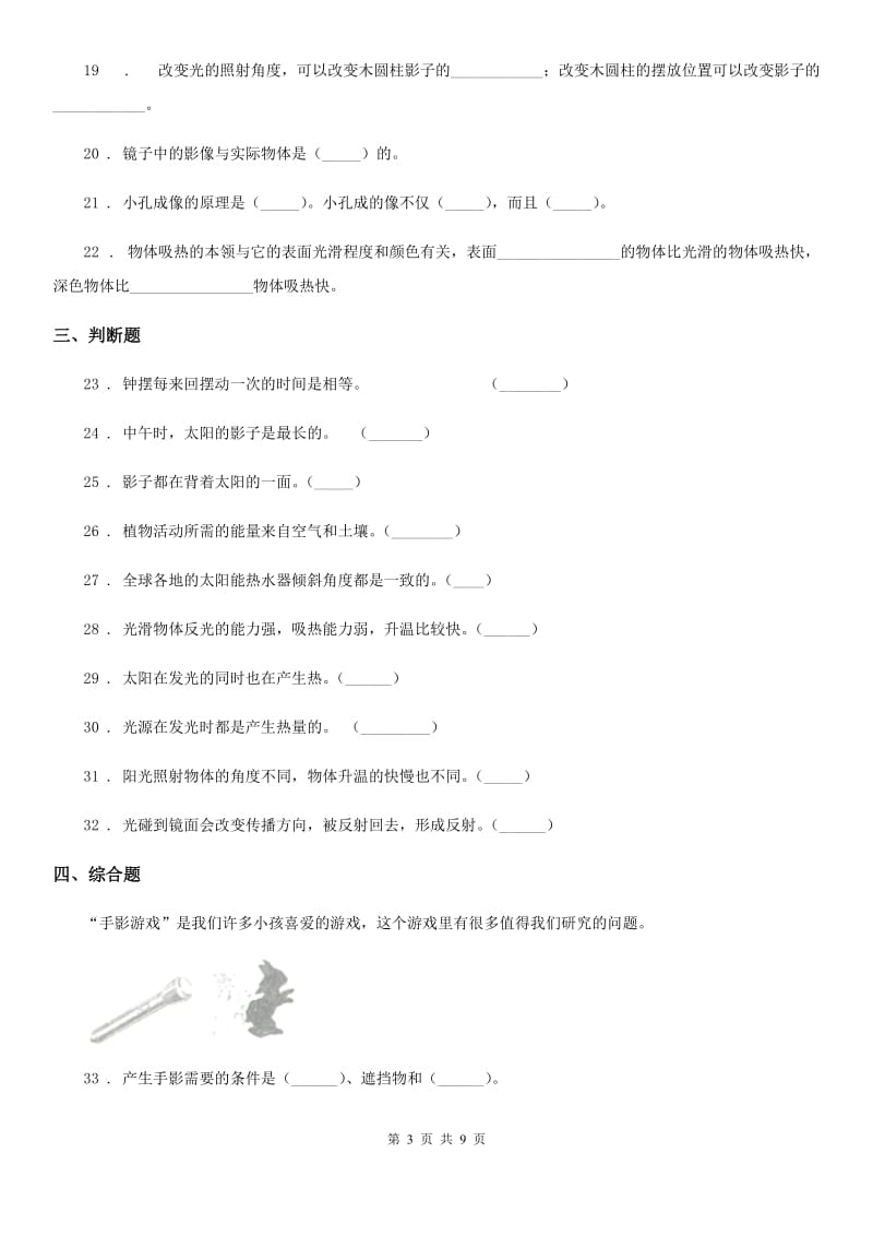 2020版教科版科学五年级上册第二单元 光期末复习卷 （一）A卷_第3页