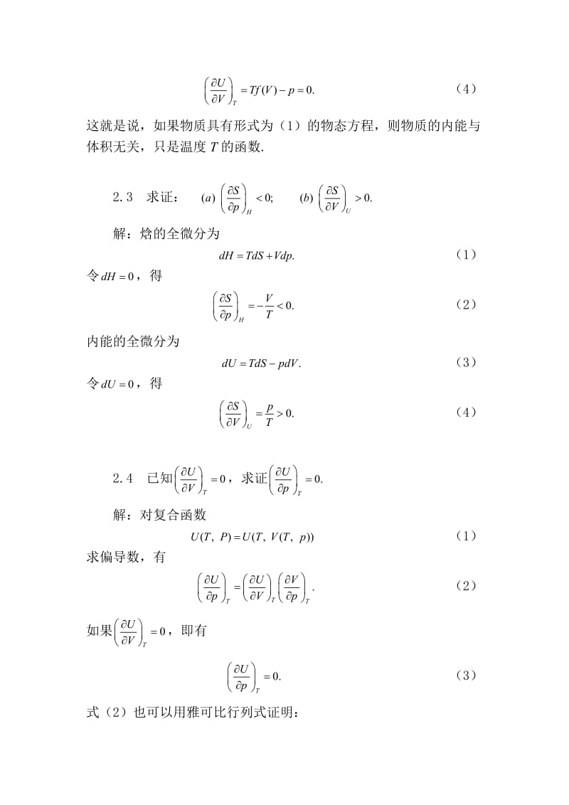 热力学与统计物理答案第二章_第2页