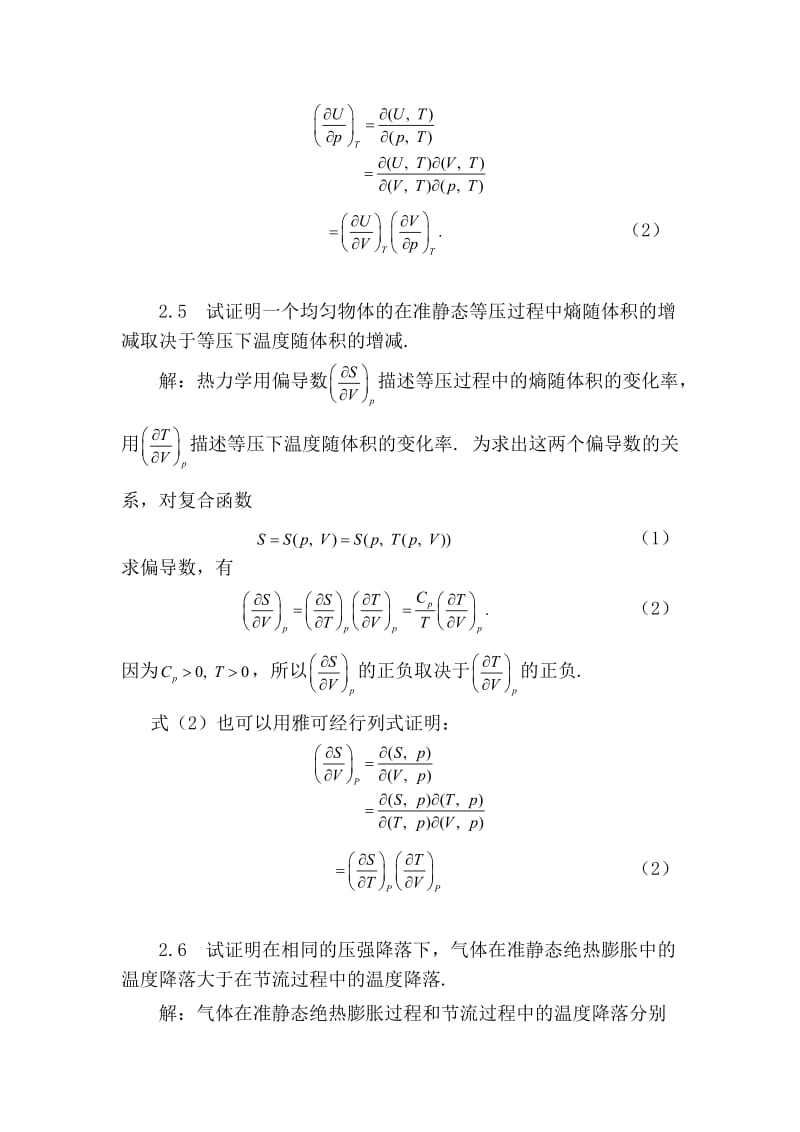 热力学与统计物理答案第二章_第3页