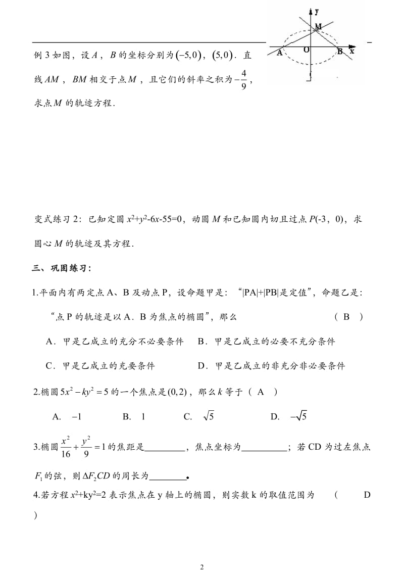 椭圆及其标准方程简单练习题及答案_第2页