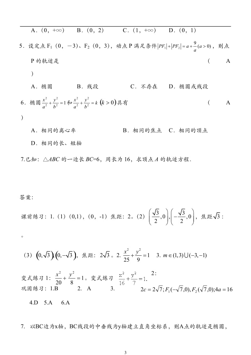 椭圆及其标准方程简单练习题及答案_第3页