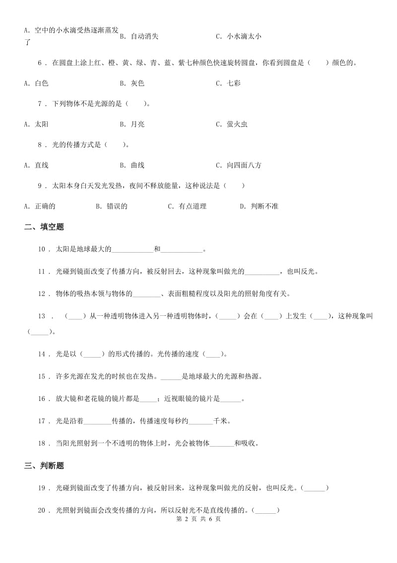 2019版苏教版科学五年级上册第二单元 光与色彩测试卷（I）卷_第2页