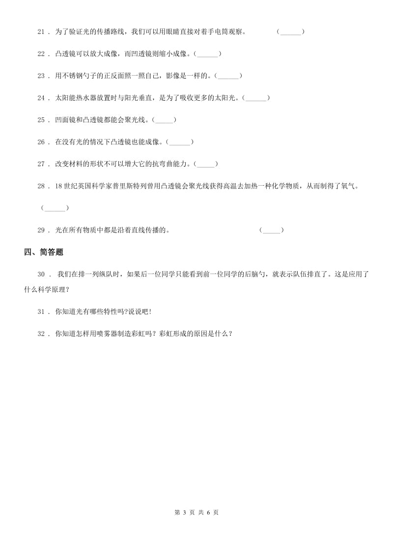 2019版苏教版科学五年级上册第二单元 光与色彩测试卷（I）卷_第3页