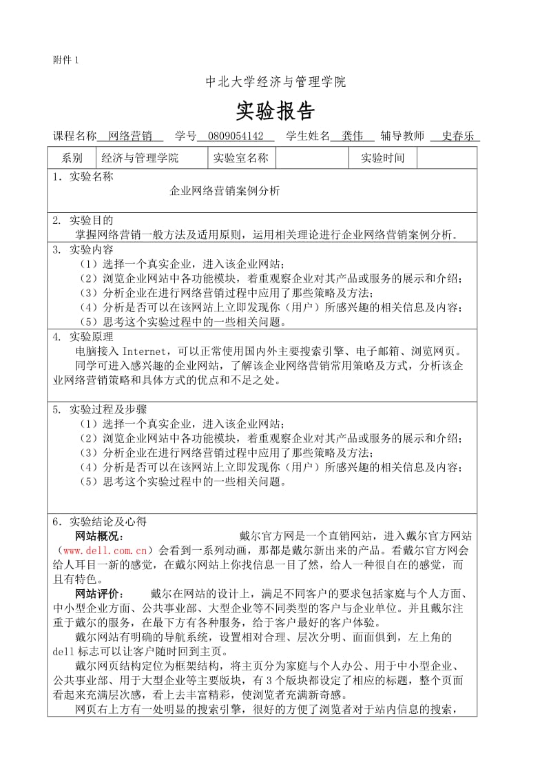 网络营销实验二_第1页