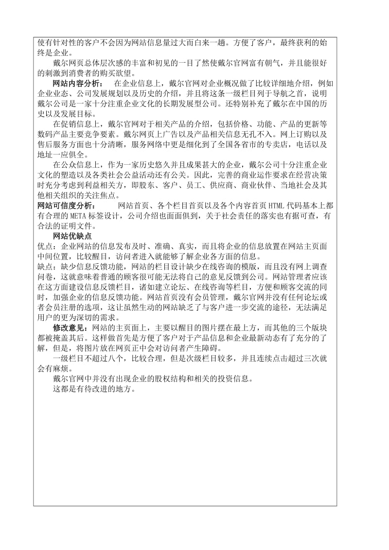 网络营销实验二_第2页