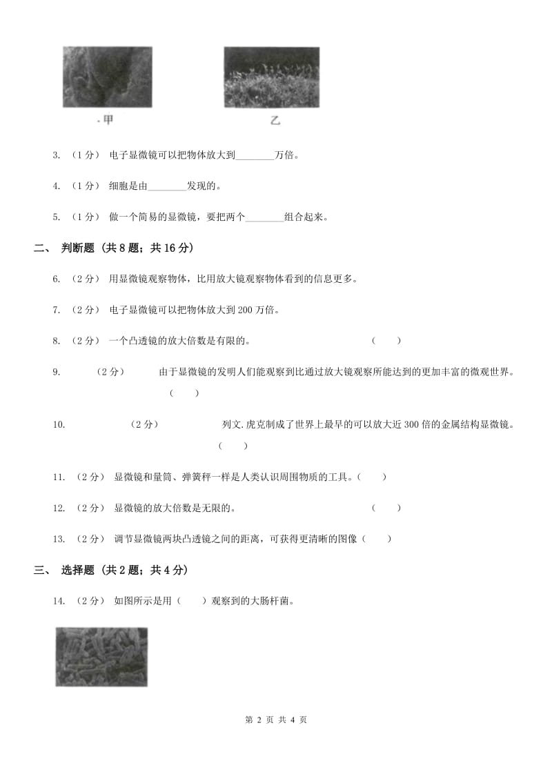 教科版科学六年级下册第一单元第四课怎么放的更大 同步练习_第2页