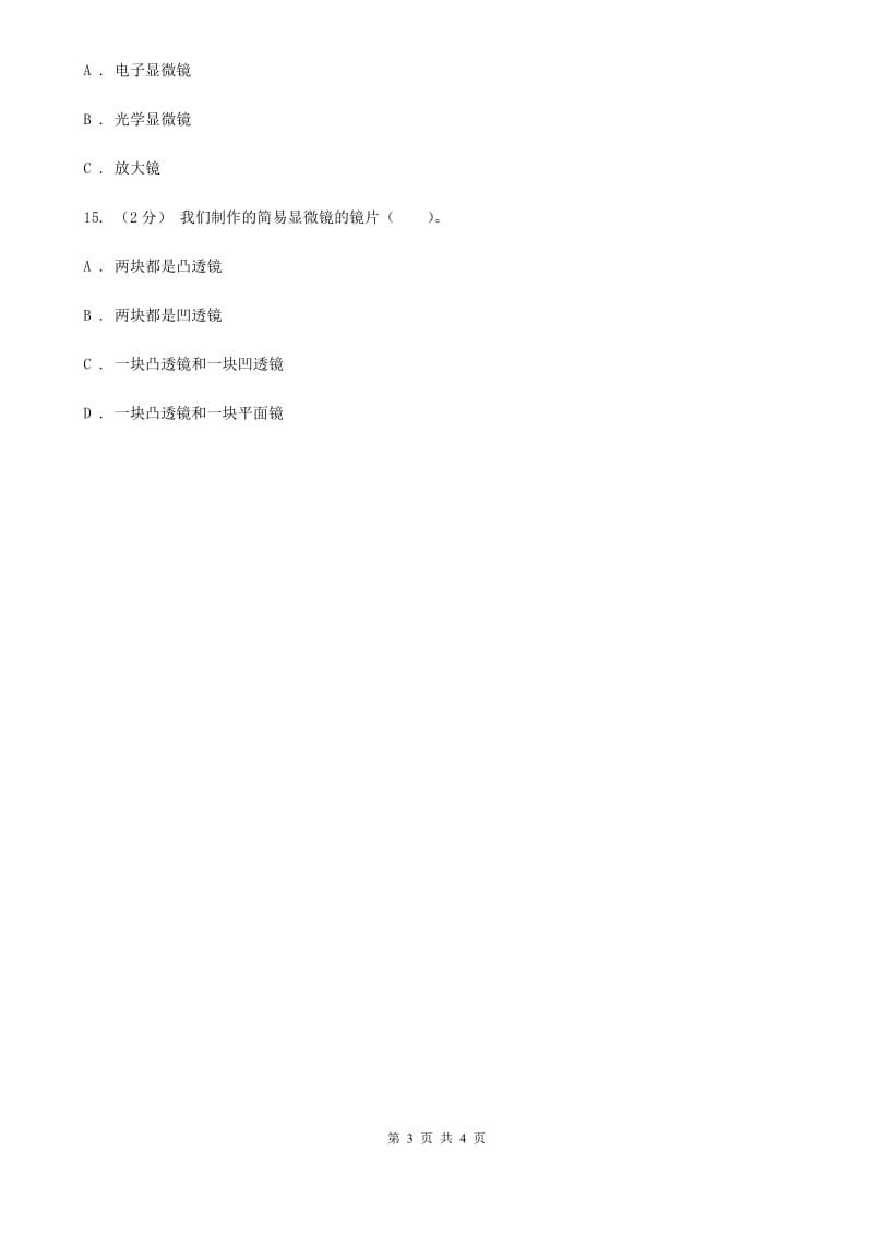 教科版科学六年级下册第一单元第四课怎么放的更大 同步练习_第3页