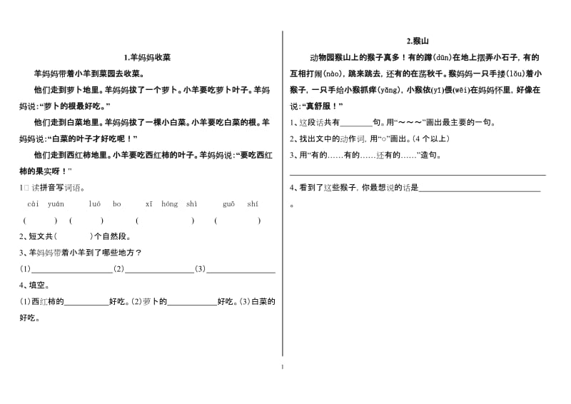 小学二年级语文课外阅读题专项训练题库_第1页