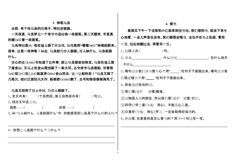 小学二年级语文课外阅读题专项训练题库_第3页