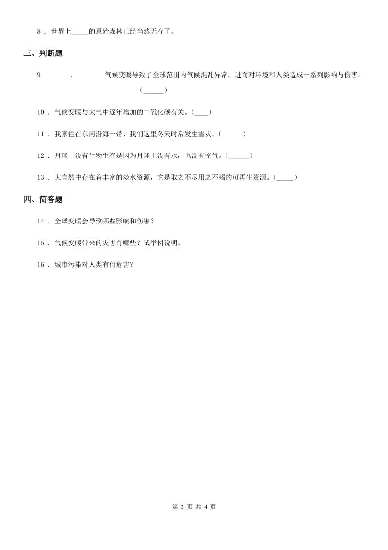 2019-2020学年鲁人版六年级下册品德3.2地球的伤心事课时练习B卷_第2页