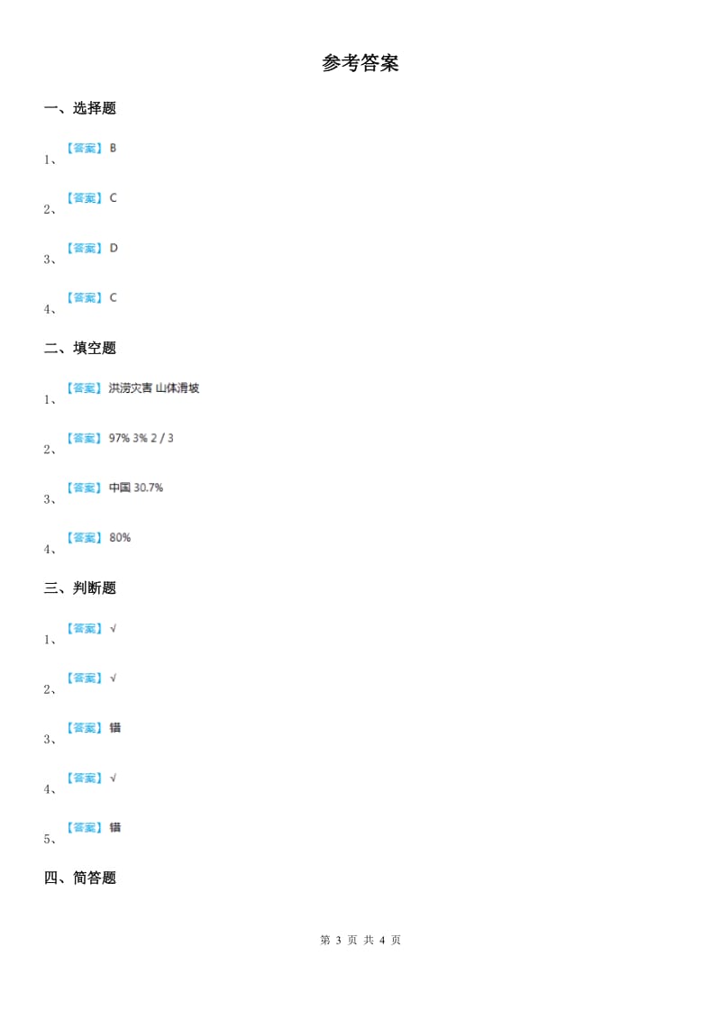 2019-2020学年鲁人版六年级下册品德3.2地球的伤心事课时练习B卷_第3页