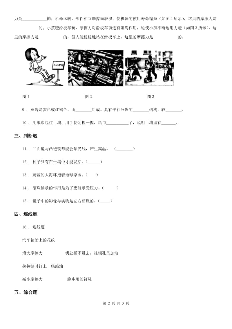 2020年教科版五年级上册期末测试科学试卷D卷_第2页