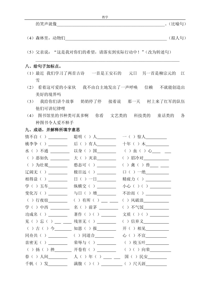 苏教版四年级上学期语文总复习(整理版)_第3页