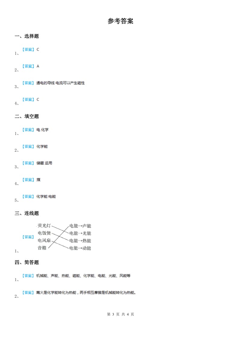 2019版教科版科学六年级上册3.6 电能和能量练习卷D卷_第3页