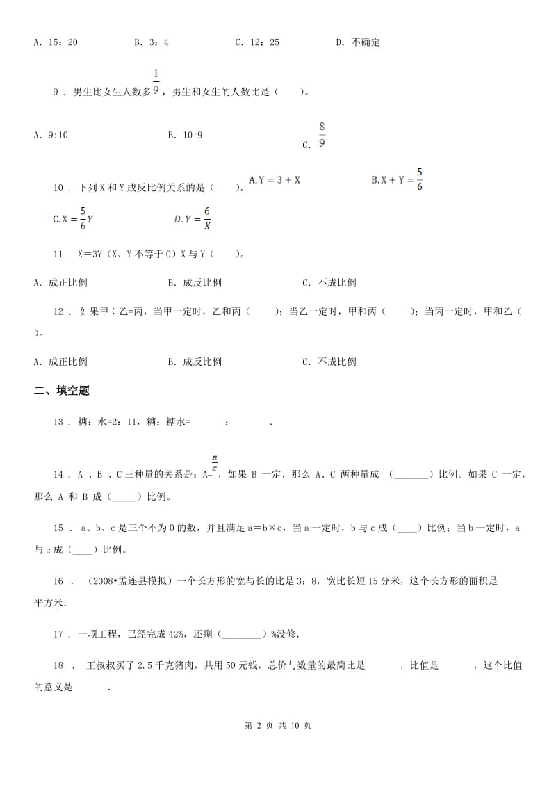 人教版数学六年级下册第四单元《比例》易错题测试卷(含解析)_第2页