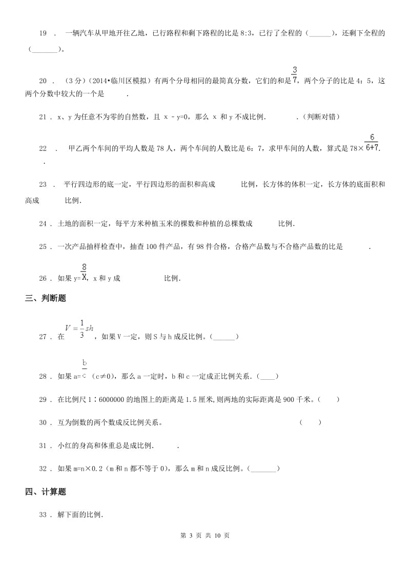 人教版数学六年级下册第四单元《比例》易错题测试卷(含解析)_第3页